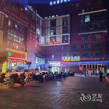 恩施京荆商务酒店(湖北民族大学店)酒店提供图片