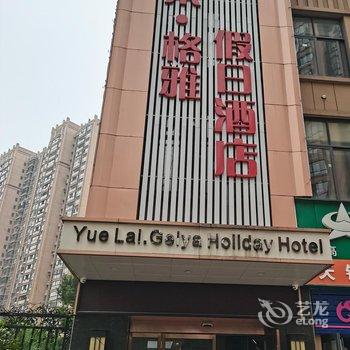 悦莱格雅假日酒店(宜昌兴发广场店)酒店提供图片