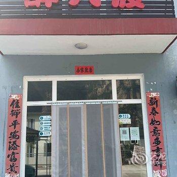 十渡醉八渡民宿酒店提供图片