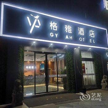 格雅酒店(嘉兴南湖万达店)酒店提供图片