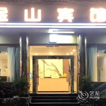 盐边金山宾馆酒店提供图片