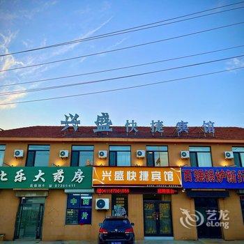 大连兴盛快捷宾馆酒店提供图片