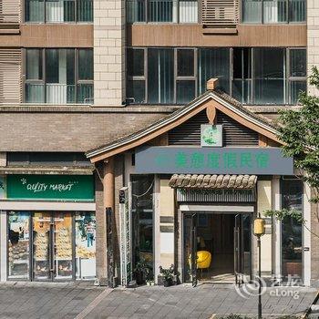 美憩民宿(都江堰融创文旅城店)酒店提供图片