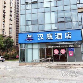 汉庭酒店(南京岱山东来奥南城店)酒店提供图片