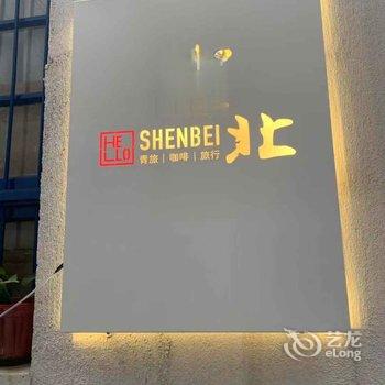 西安Hello深北青年旅舍酒店提供图片