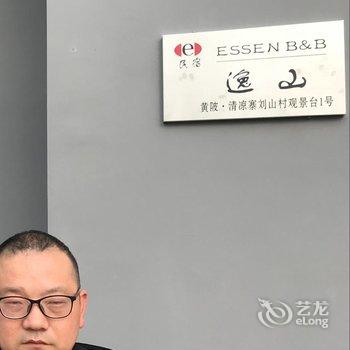 清凉寨逸山民宿酒店提供图片