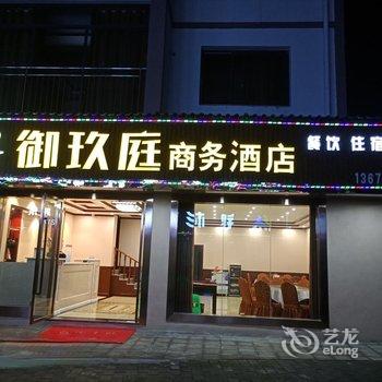 重庆御玖庭商务酒店酒店提供图片