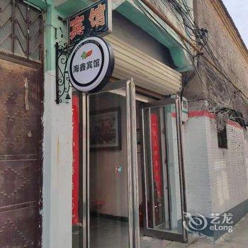 鹿邑海鑫宾馆酒店提供图片