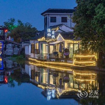 苏州隐栖全河景设计酒店(同里古镇店)酒店提供图片