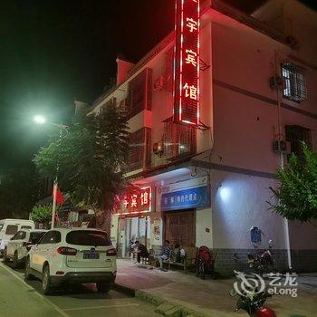 永善澄宇宾馆酒店提供图片