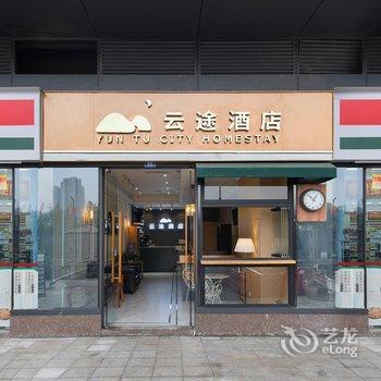 云途酒店(成都理工大学店)酒店提供图片