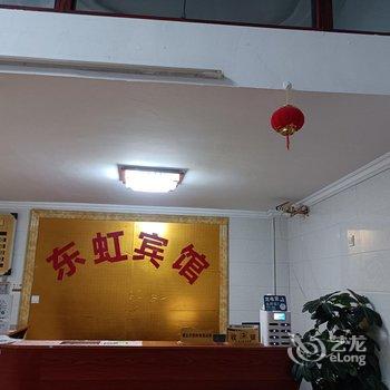 永修东虹宾馆酒店提供图片