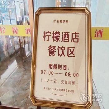 柠檬酒店(固始客运中心店)酒店提供图片