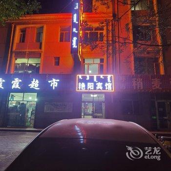 艳阳宾馆酒店提供图片