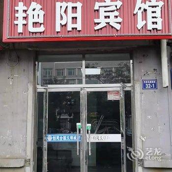 艳阳宾馆酒店提供图片