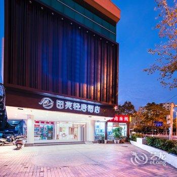田苑轻居酒店(昆明云大医院翠湖店)酒店提供图片