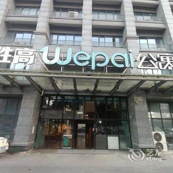 杭州胜高wepai公寓(智能小镇金星地铁口站店)酒店提供图片