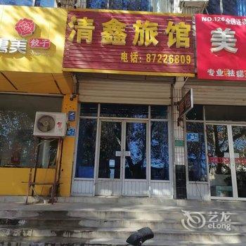 清鑫旅馆酒店提供图片