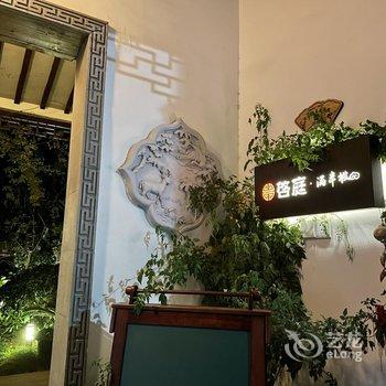 苏州啓庭满半坡民宿酒店提供图片