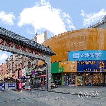 哈啰轻酒店(蚌埠火车站交通路店)酒店提供图片