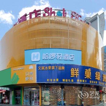 哈啰轻酒店(蚌埠火车站交通路店)酒店提供图片