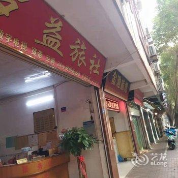南宁罗益旅舍酒店提供图片