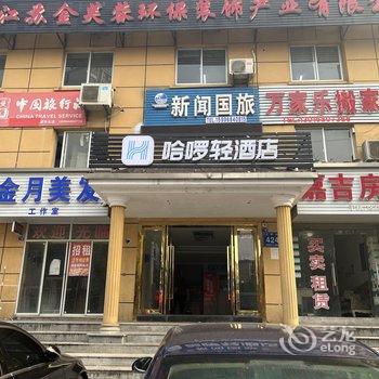 哈啰轻酒店(镇江创业大学店)酒店提供图片