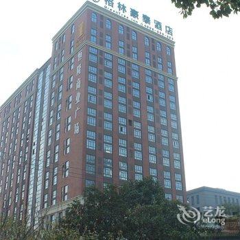 格林豪泰(嘉兴南洋学院江南摩尔店)酒店提供图片