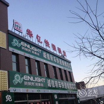 大同华亿快捷酒店酒店提供图片