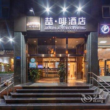 喆啡酒店(北京南站广安门佑安医院店)酒店提供图片