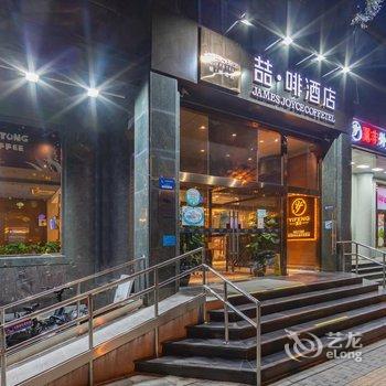 喆啡酒店(北京南站广安门佑安医院店)酒店提供图片