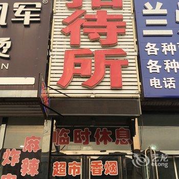 义县宝地招待所酒店提供图片