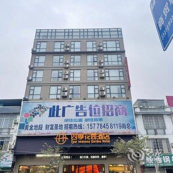 贺州四季花园酒店(信都店)酒店提供图片