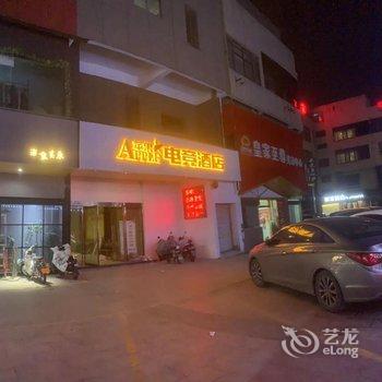 沭阳Apple苹果电竞酒店(三匹马商业广场店)酒店提供图片