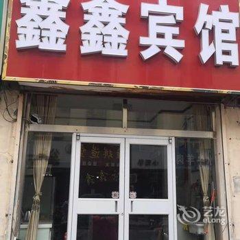 鑫鑫宾馆(德州真卿西路店)酒店提供图片