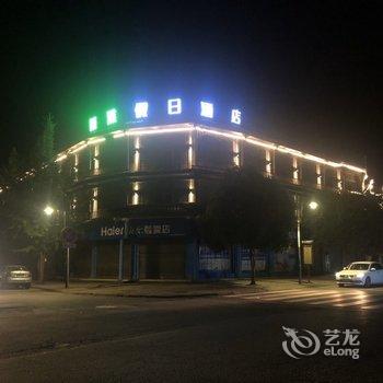 大邑图雅假日酒店酒店提供图片