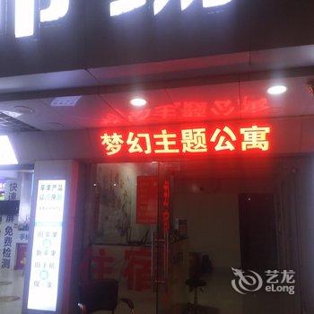 广州梦幻主题公寓酒店提供图片