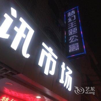 广州梦幻主题公寓酒店提供图片