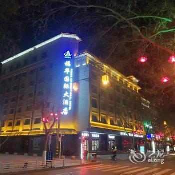 敦煌福华国际大酒店酒店提供图片