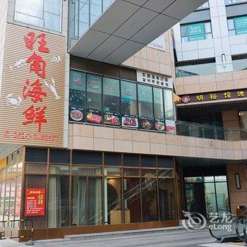 烟台天马国际公寓酒店提供图片