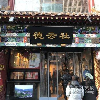 欣阁公寓(北京酒仙桥798艺术区新华联丽港店)酒店提供图片