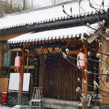 北京节气山房民宿酒店提供图片