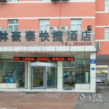 格林豪泰(济宁火车站店)酒店提供图片