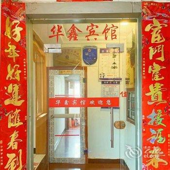 华容华鑫宾馆酒店提供图片