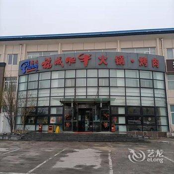 北京福成宾馆(首都机场新国展店)酒店提供图片