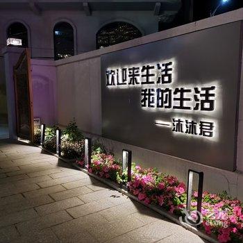 沐·长城景观民宿(北京八达岭店)酒店提供图片