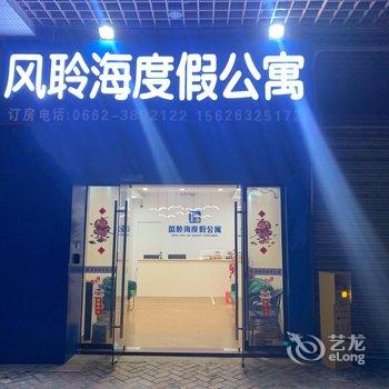 阳江海陵岛保利十里银滩风聆海度假公寓酒店提供图片