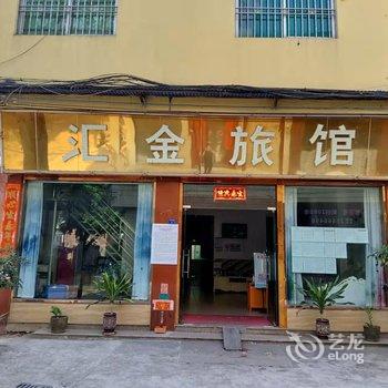 汇金旅馆(佛山顺德勒流店)酒店提供图片