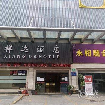 祥达酒店(广州白云站三元里大道店)酒店提供图片