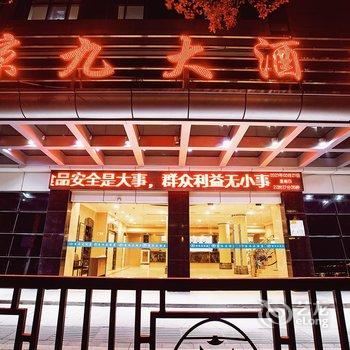 南昌京九大酒店酒店提供图片